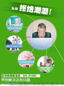 杭州特奥环保科技 以用户至上与环保节能科技引领除湿机行业