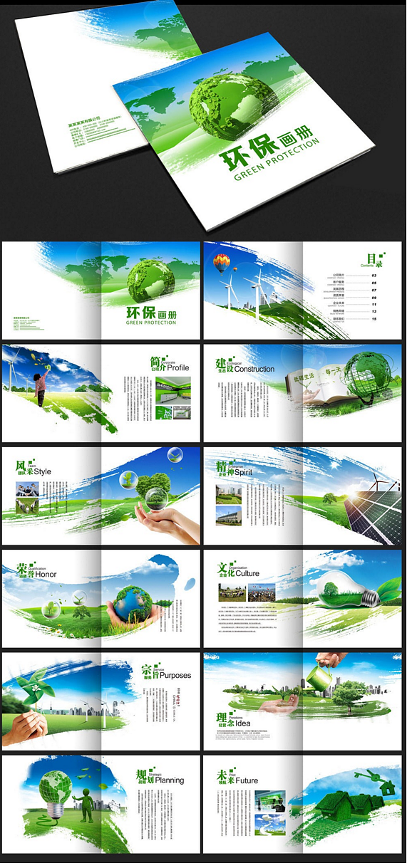 绿色环保画册设计素材 创新视觉助力企业传播环保理念