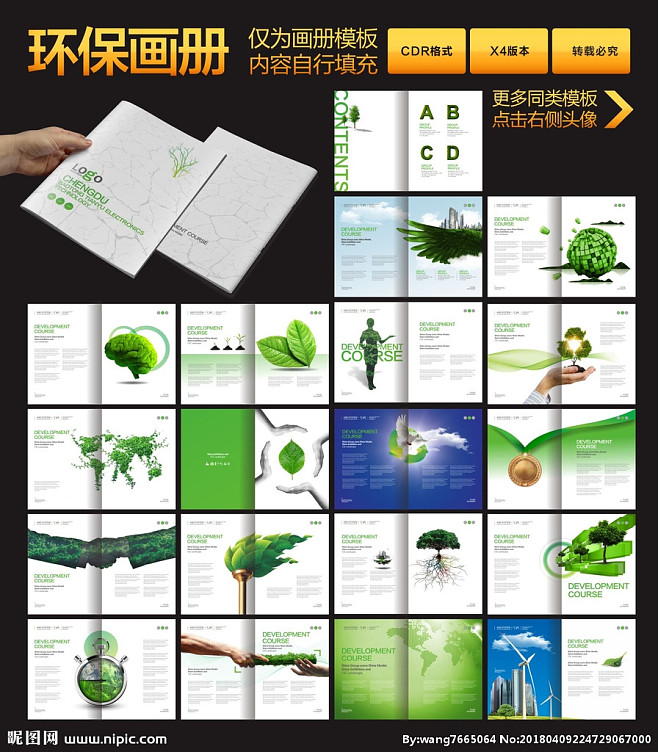 绿色科技 绘制可持续发展的未来蓝图