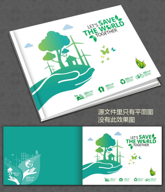 绿色环保画册封面PSD素材 助力环保理念视觉化传播