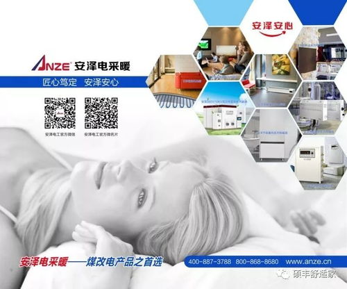 安泽电采暖 以绿色科技点亮未来，闪耀第二届内蒙古国际节能环保及绿色科技创新博览会