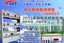 中科泰锐电池修复加盟 绿色科技驱动节能环保新未来