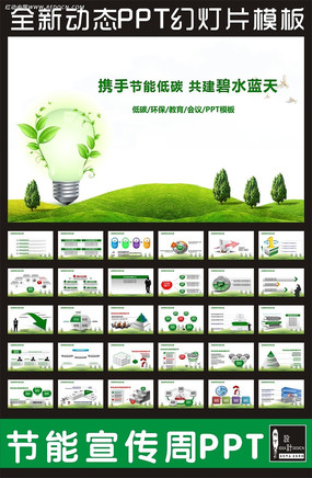 绿色科技引领未来 2014年全国节能宣传周与低碳日活动展板巡礼