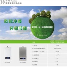爱节能、爱环保、爱阿里斯顿冷凝热水器